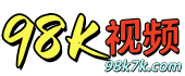 98K视频